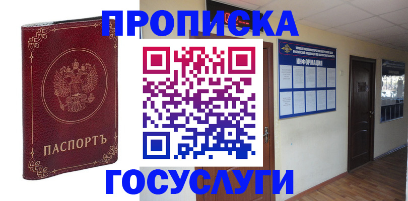 временная регистрация для школы в Медногорске